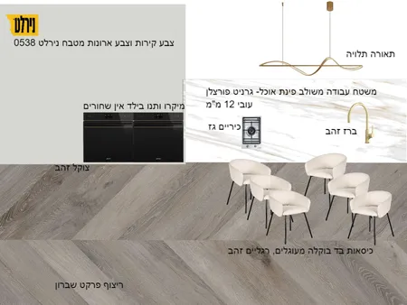 Phoenix Kitchen Interior Design Mood Board by Idan Ifergan on Style Sourcebook