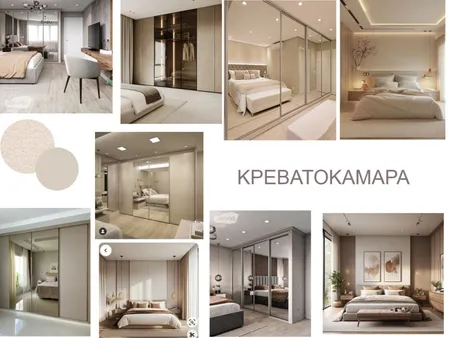 ΚΡΕΒΑΤΟΚΑΜΑΡΑ Interior Design Mood Board by Ίνα on Style Sourcebook