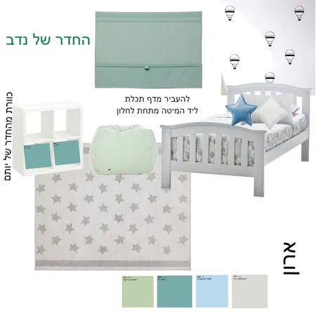 החדר של נדב גוריון Interior Design Mood Board by NOYA on Style Sourcebook