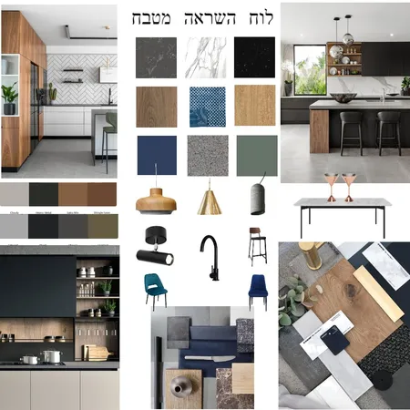 לוח השראה מטבח Interior Design Mood Board by yaelimil on Style Sourcebook