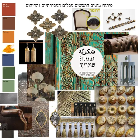 שוקריה Interior Design Mood Board by mali kai on Style Sourcebook