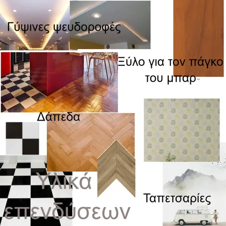 Υλικά επενδύσεων Interior Design Mood Board by Marie Tzi on Style Sourcebook