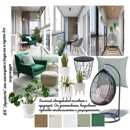 Лоджия в ЖК Aquatoria Interior Design Mood Board by Елена Тимофеева on Style Sourcebook