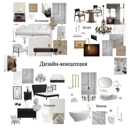 Дизайн-концепция Interior Design Mood Board by Ольга Киселёва on Style Sourcebook