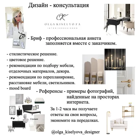 дизайн - консультация Interior Design Mood Board by Ольга Киселёва on Style Sourcebook