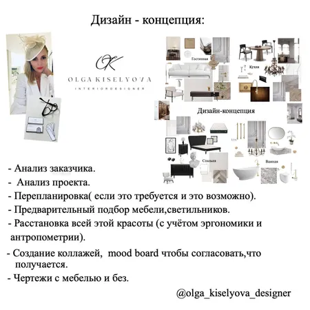 дизайн концепция Interior Design Mood Board by Ольга Киселёва on Style Sourcebook