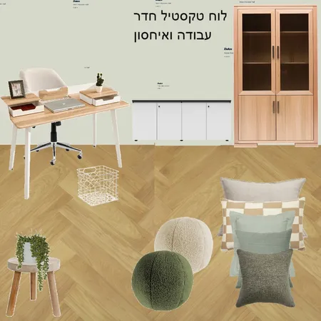 לוח טקסטיל חדר עבודה ואיחסון 8 Interior Design Mood Board by Limor barashi on Style Sourcebook