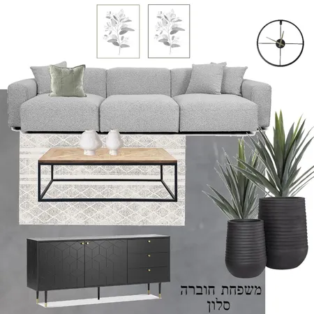 שירה חוברה Interior Design Mood Board by Nofarben on Style Sourcebook