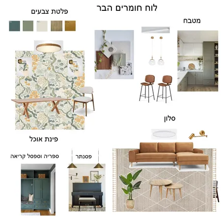 ..לוח חומרים והשראה הבר Interior Design Mood Board by RENANARIVKA on Style Sourcebook