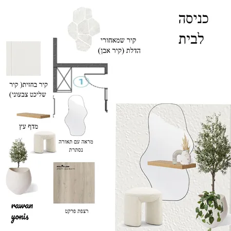 כניסה לבית Interior Design Mood Board by Rawan's on Style Sourcebook