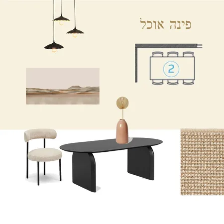 פינה אוכל 2 Interior Design Mood Board by malak1998 on Style Sourcebook