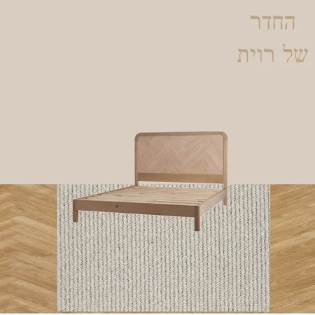 חדר השינה שלי Interior Design Mood Board by ravitrod73 on Style Sourcebook