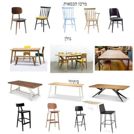 זרחפינת אוכל Interior Design Mood Board by bosmat