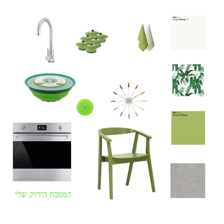 מטבח ירק Interior Design Mood Board by SARY838