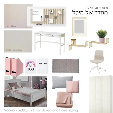 החדר של מיכל - משפחת נבון חיים Interior Design Mood Board by naamainteriordesign on Style Sourcebook