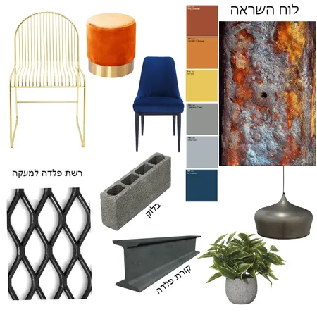 תעשייתי Interior Design Mood Board by Efrat on Style Sourcebook