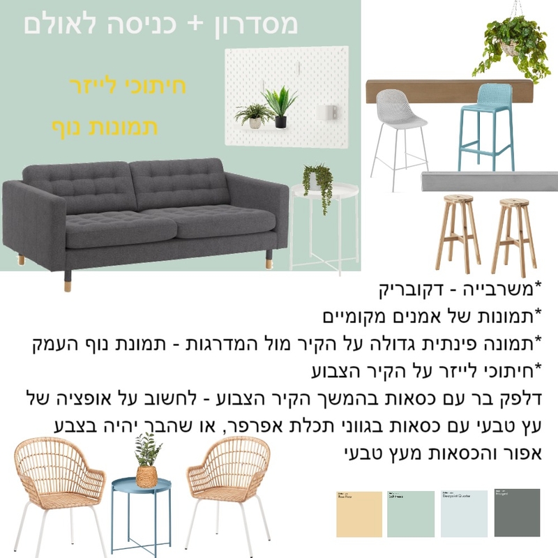 מסדרון מחלקת חינוך עמק המעיינות - שילוב Mood Board by NOYA on Style Sourcebook