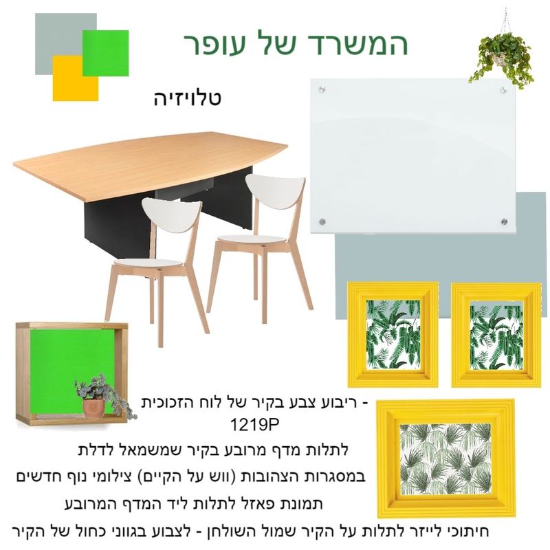 משרד עופר - מועצה Mood Board by NOYA on Style Sourcebook