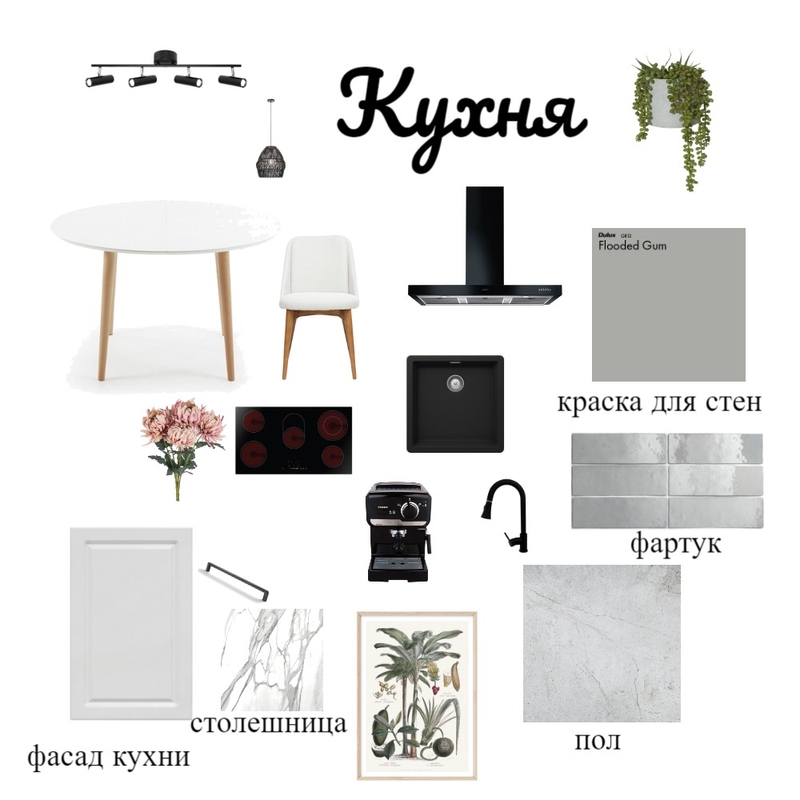 кухня Mood Board by trozhkova93 on Style Sourcebook