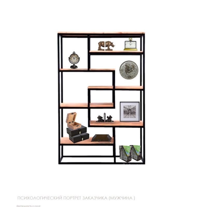 стеллаж для мужчины Mood Board by Татьяна Сергейчик on Style Sourcebook