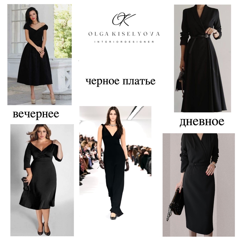 черное платье Mood Board by Ольга Киселёва on Style Sourcebook
