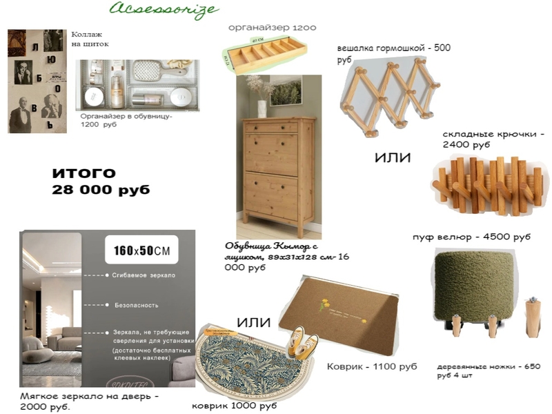 Прихожая Mood Board by Nastasiya on Style Sourcebook