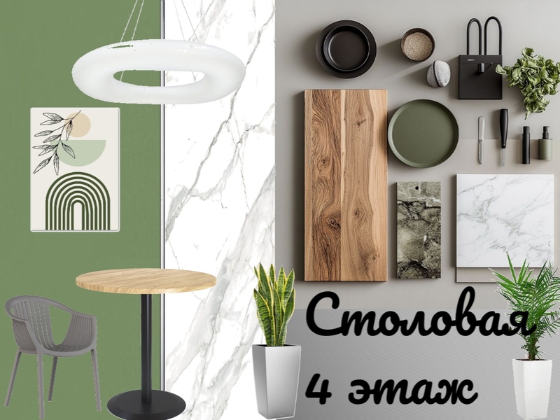 Столовая Interior Design Mood Board by Mesh
