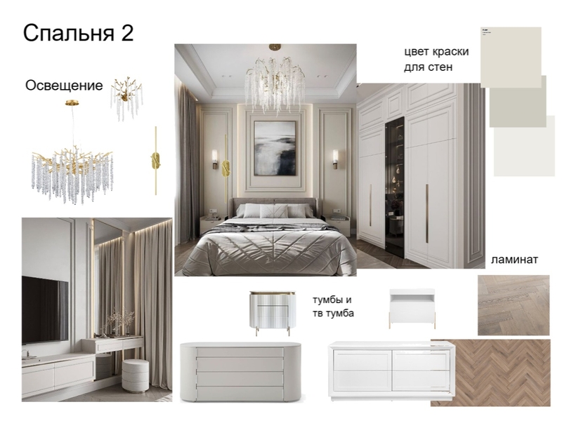 спальня 2 Mood Board by Nellidesign on Style Sourcebook