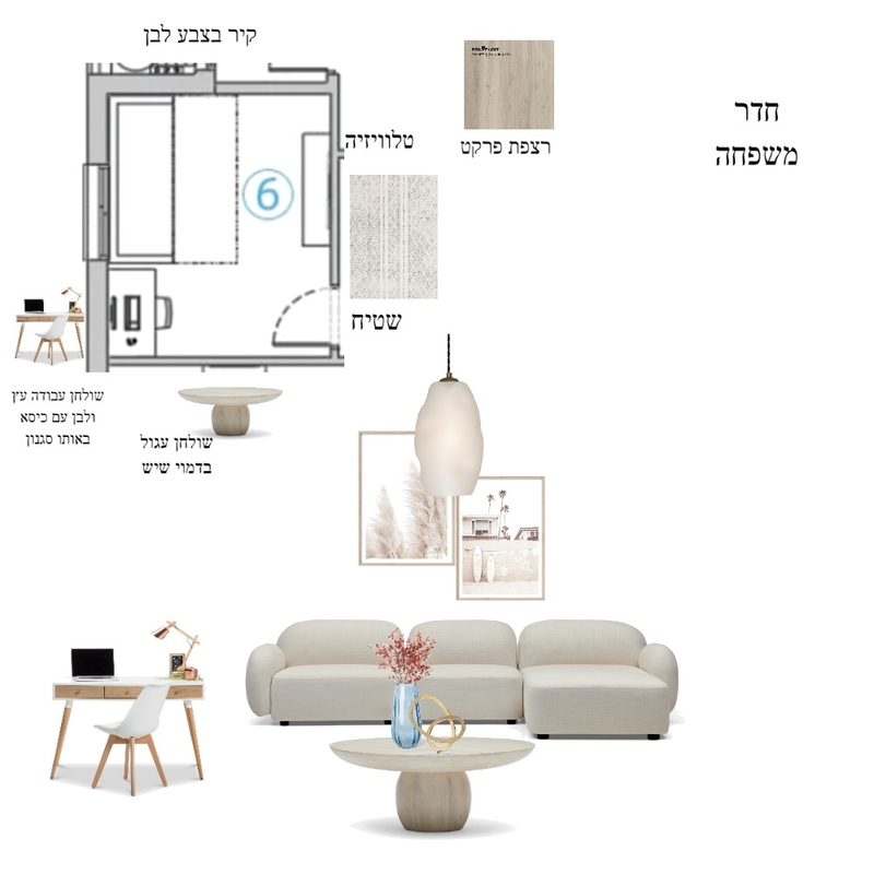 חדר משפחה Mood Board by Rawan's on Style Sourcebook