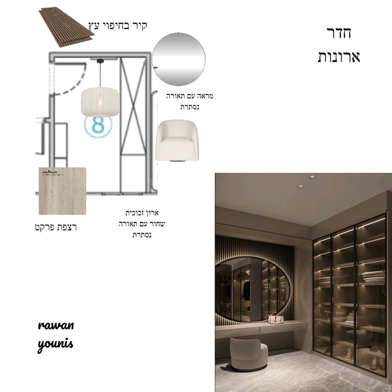 חדר ארונות Interior Design Mood Board by Rawan's