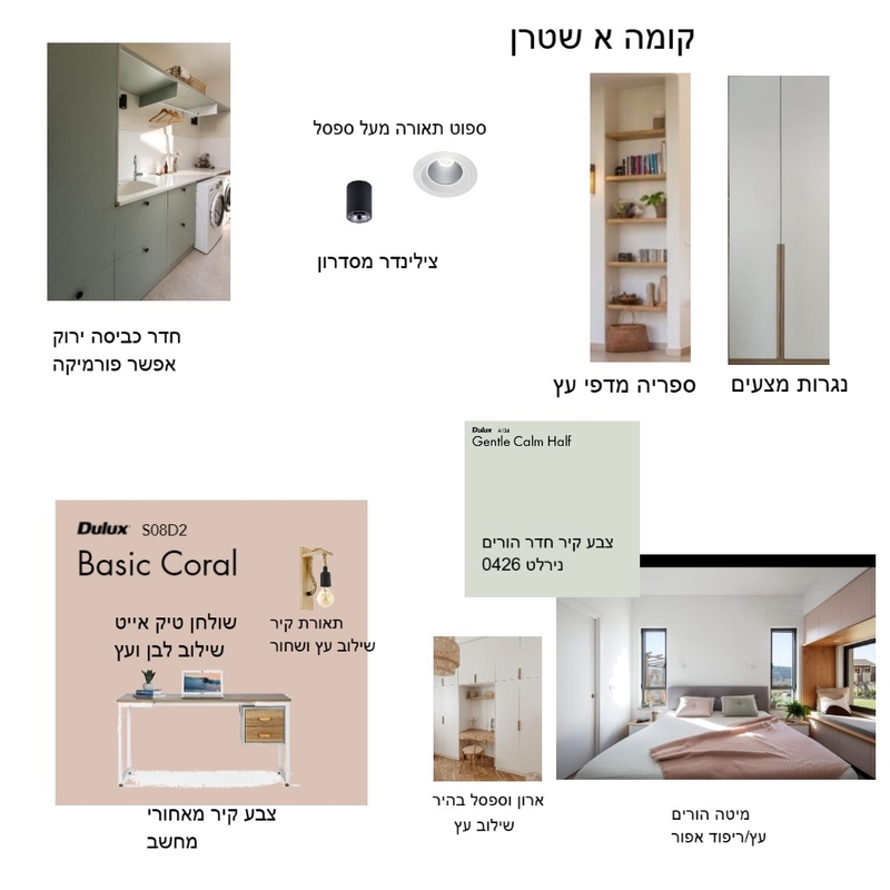 שטרן קומה א Mood Board by RENANARIVKA on Style Sourcebook